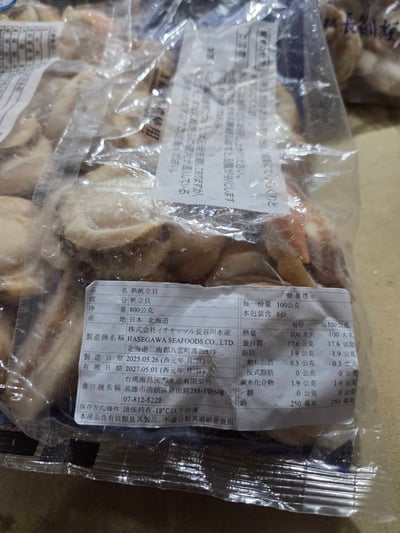 北海道熟凍帆立貝2