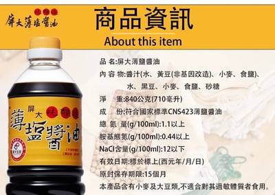 屏大薄鹽醬油/膏5