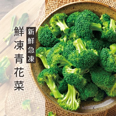 特A急速冷凍青花菜2