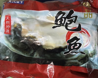 帶殼熟凍鮑魚10