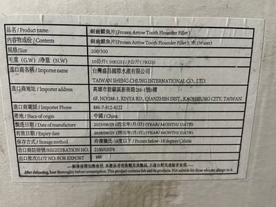 冷凍劍齒鰈魚片11