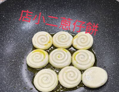 店小二蔥仔餅(預購)4