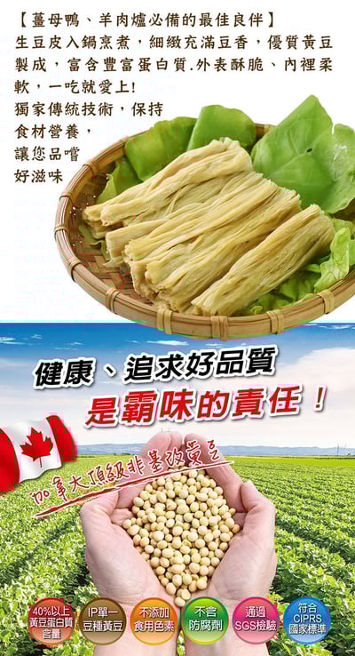 霸味非基改素食鮮豆皮5