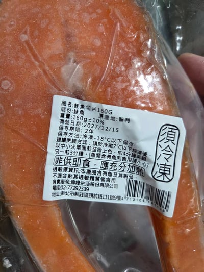 極鮮智利鮭魚11