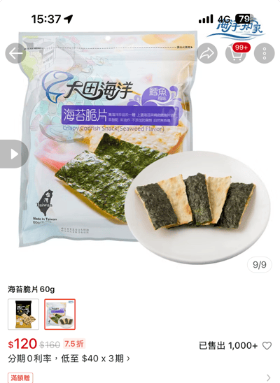 鱈魚風味海苔脆片2