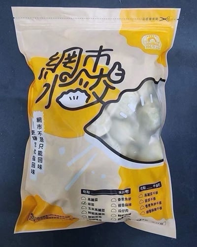 網巿水餃2