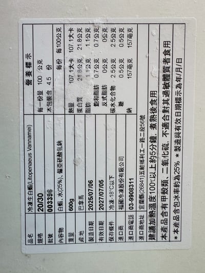巴拿馬特大白蝦20/303