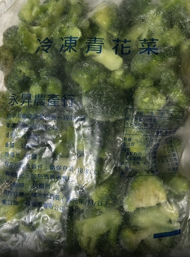特A急速冷凍青花菜9