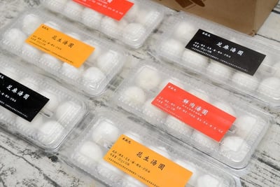 米狀元-元宵湯圓1