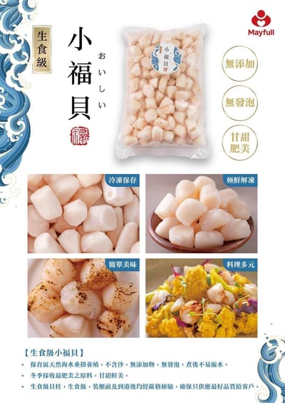 美福生食級刺身干貝1