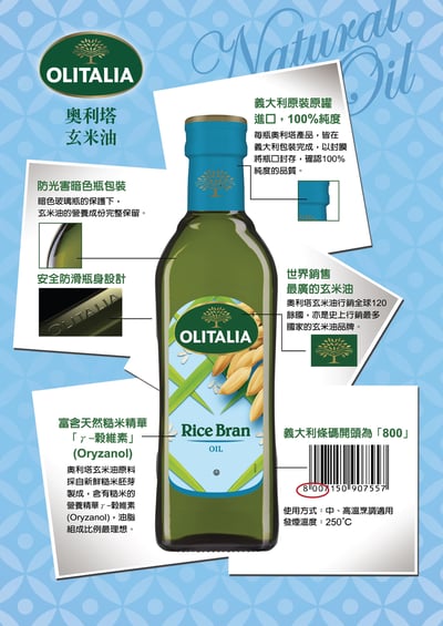 義大利奧利塔玄米油1