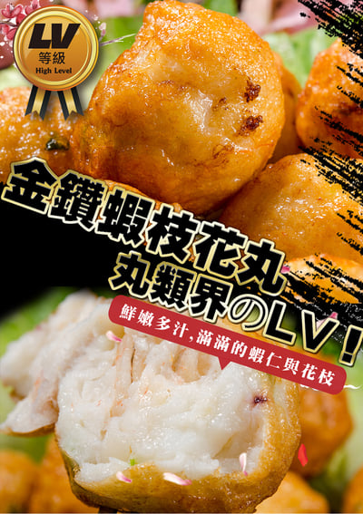 丸子界的LV-蝦枝花丸2