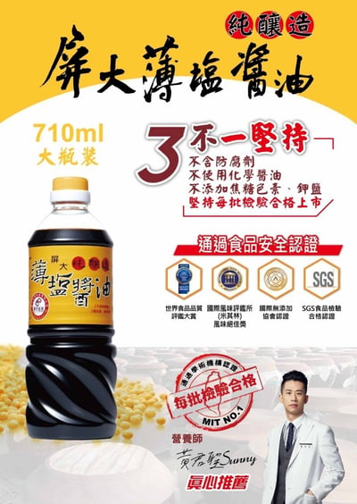 屏大薄鹽醬油/膏2