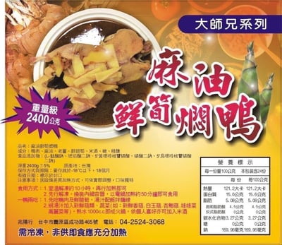 香滷胡椒鴨X麻油鮮筍燜鴨(預購)11