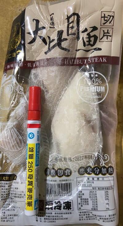 大比目魚半月切8