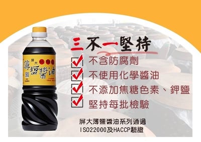 屏大薄鹽醬油/膏3