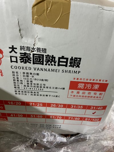 馬來活煮熟白蝦31/407