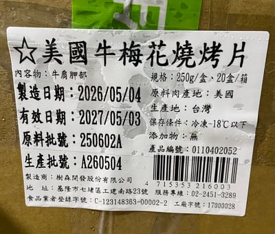 美國牛梅花燒烤片4
