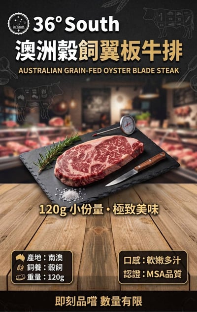 澳洲熟成穀飼翼板1