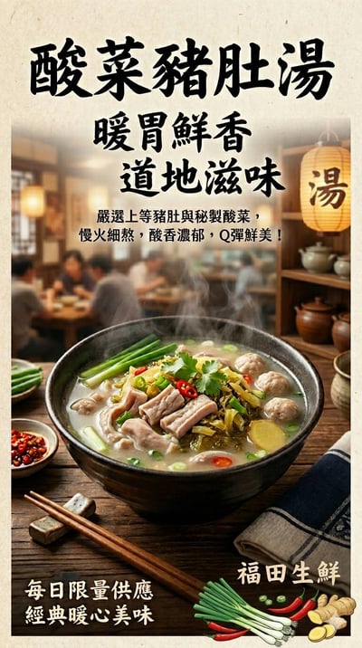 酸菜豬肚湯1