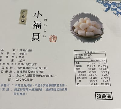 美福生食級刺身干貝19