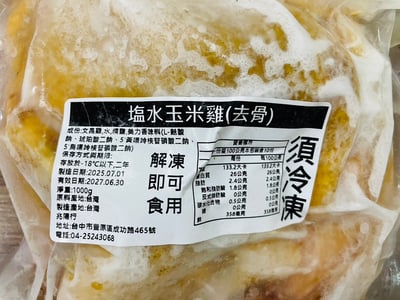 好好吃鹽水去骨玉米雞(文昌雞)8