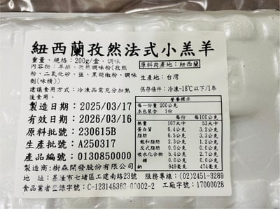 紐西蘭孜然風味小羔羊排6