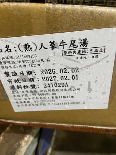 人蔘牛尾湯4