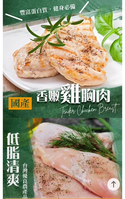 嚴選國產香嫩去骨雞胸肉（2片裝）4