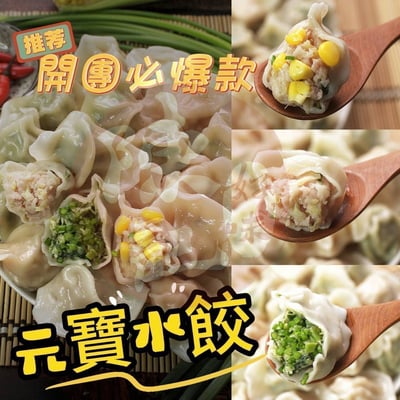 飽滿元寶手工水餃2