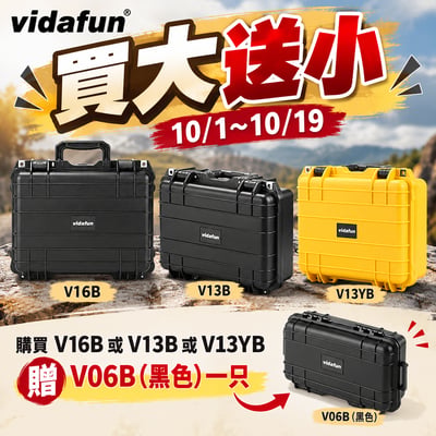 Vidafun V16 防水氣密抗撞提把箱2