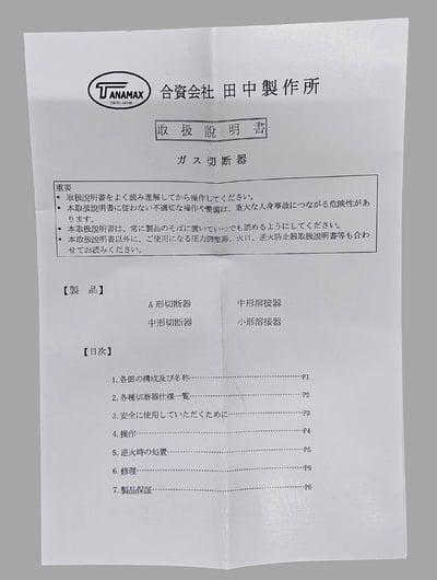 TANAMAX中型切斷器7