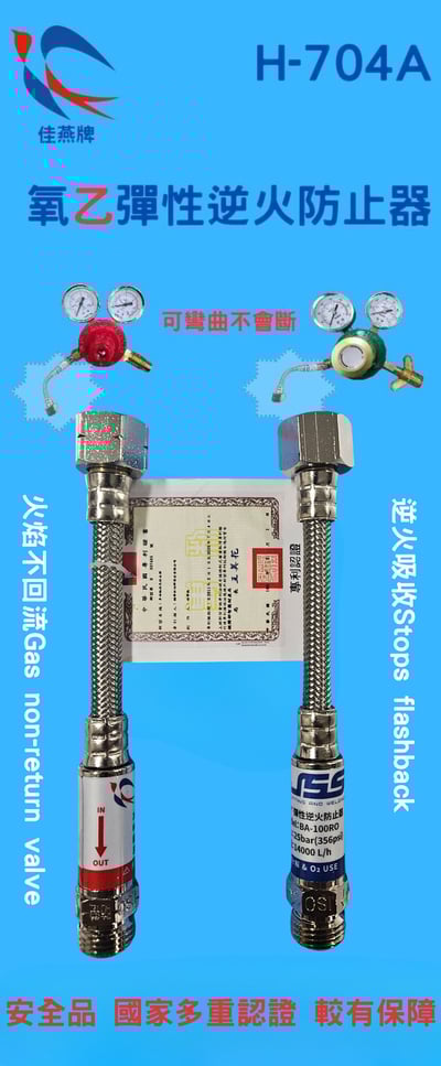 逆火防止器100RS(錶用)1