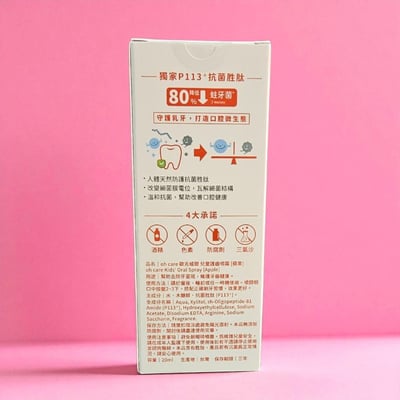 兒童護齒噴霧20ml2