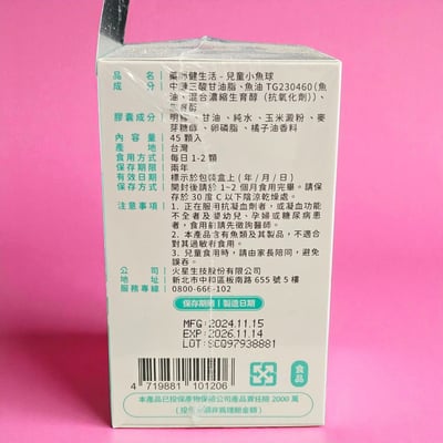 兒童小魚油4