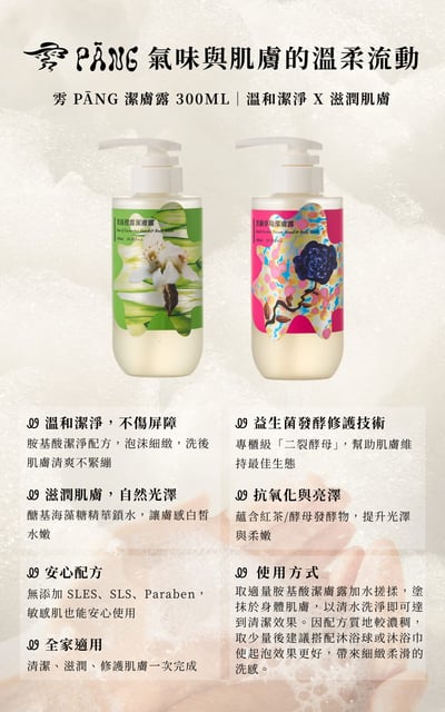 胺基酸潔膚露 300ml｜青晨橙露 Amino Acid Hand & Body Wash 300ml｜Dew of Cucumber4