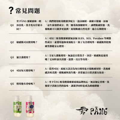 胺基酸潔膚露 300ml｜黑蘭夢境 Amino Acid Hand & Body Wash 300ml｜Black Orchid Dream