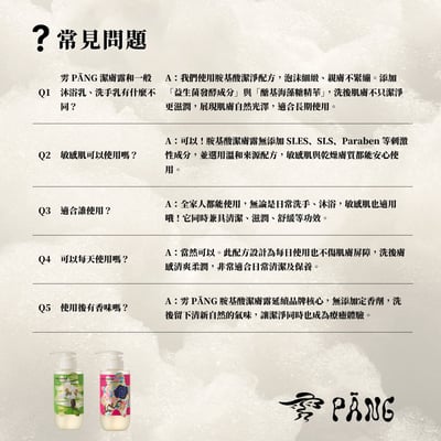 胺基酸潔膚露 300ml｜黑蘭夢境 Amino Acid Hand & Body Wash 300ml｜Black Orchid Dream