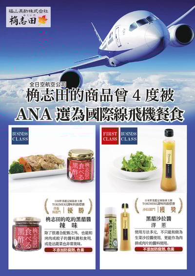 桷志田吃的黑醋醬-辣味2