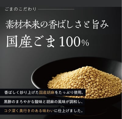 桷志田黑醋柚子醋-胡麻3