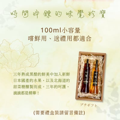 桷志田鮮果黑醋100ml4