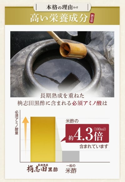 桷志田五年熟成黑醋-500ml4