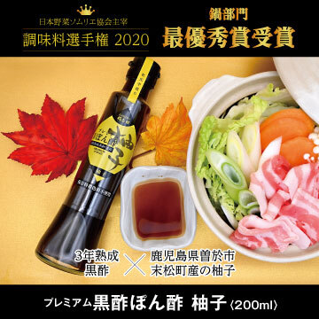 桷志田黑醋柚子醋3種禮盒3