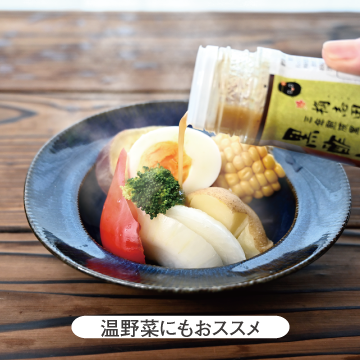 桷志田黑醋沙拉醬-洋蔥2