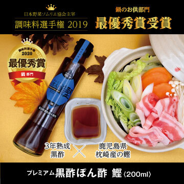 桷志田黑醋柚子醋-鰹魚2