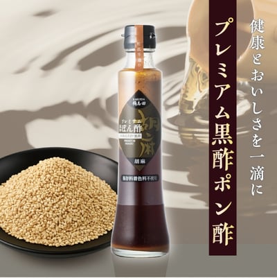 桷志田黑醋柚子醋-胡麻2