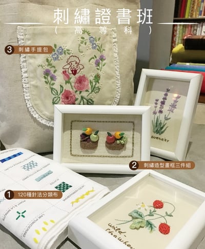 【證書課程】光喬刺繡證書班（高等科）2