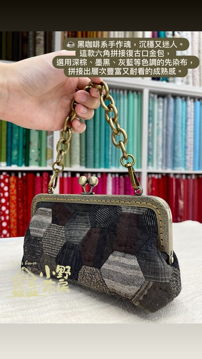 六角形先染布口金材料包13