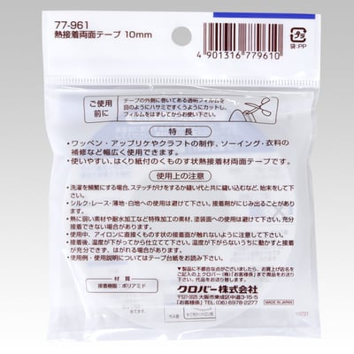 CLOVER【10mm熱接著兩面膠帶】2