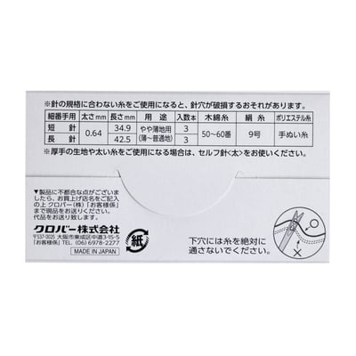 CLOVER【盲縫針/懶人針/免穿線針（細）】3